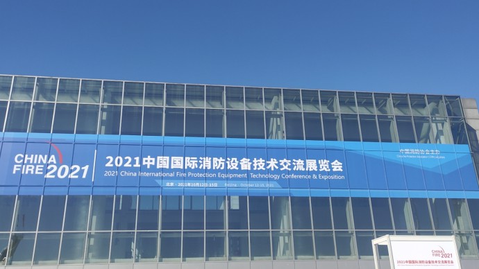 【蘭州德利泰】——2021中國國際消防設備技術交流展會即將開展！